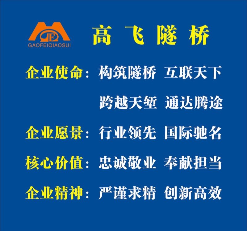 红榜立信单位--洛阳高飞桥隧机械有限公司 红榜立信单位--洛阳高飞桥隧机械有限公司