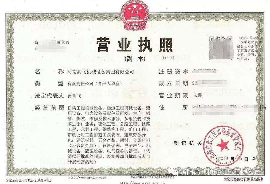 热烈祝贺"高飞桥隧"升格为"河南高飞集团” 热烈祝贺"高飞桥隧"升格为"河南高飞集团”