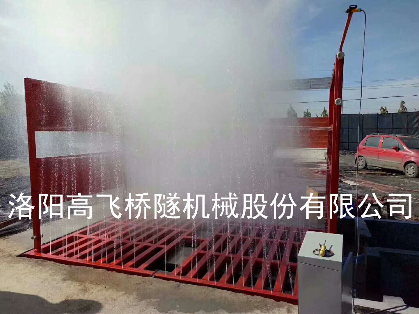 工程车辆自动洗车机