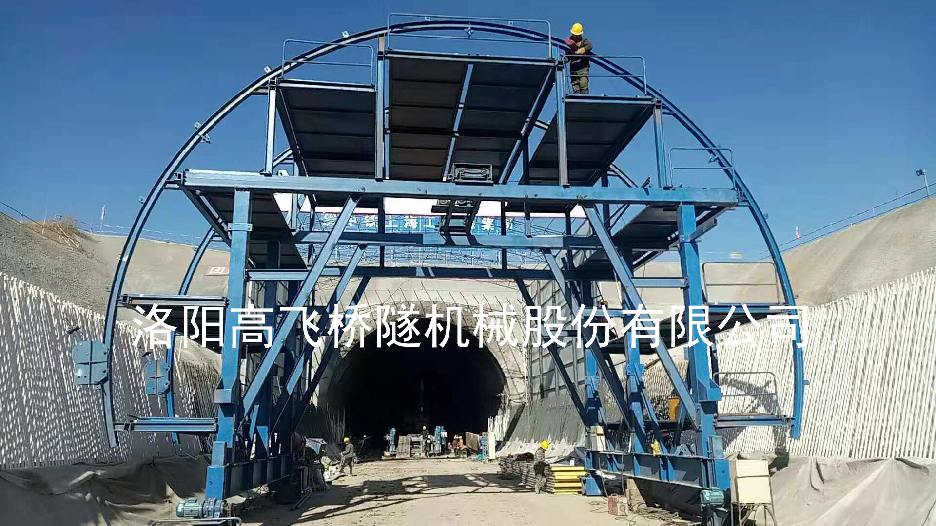 双线防水板台车