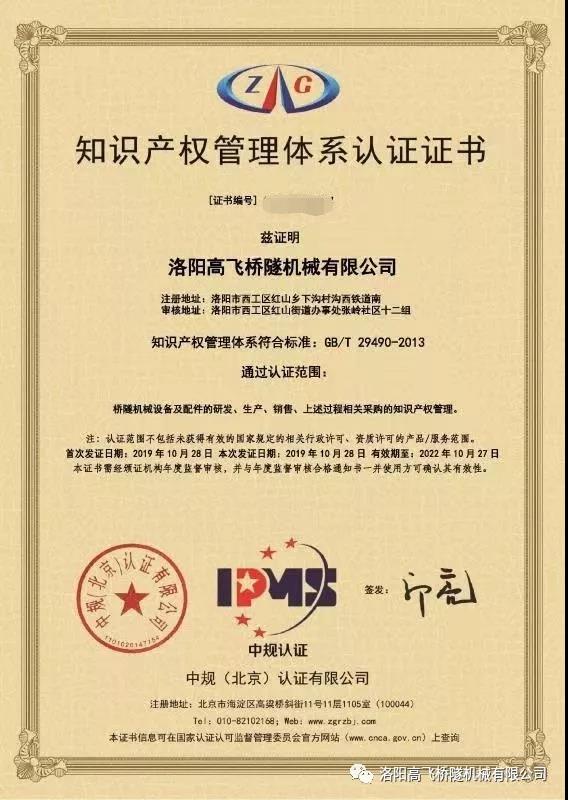 喜报|热烈祝贺我司荣获知识产权贯标体系认证 喜报|热烈祝贺我司荣获知识产权贯标体系认证