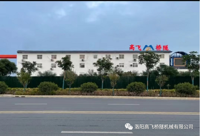 新大门 新起点 新征程———洛阳高飞桥隧机械有限公司启用衡山路大门