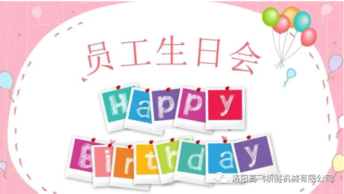 秋日小美好｜集体生日会 年年青春 岁岁芳华