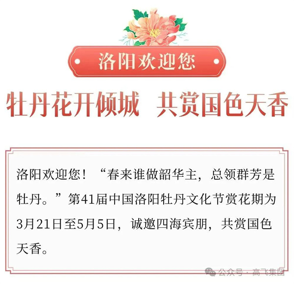 芳华再现，牡丹花城——一封来自世界杯直播在线直播观看的“邀请函”！