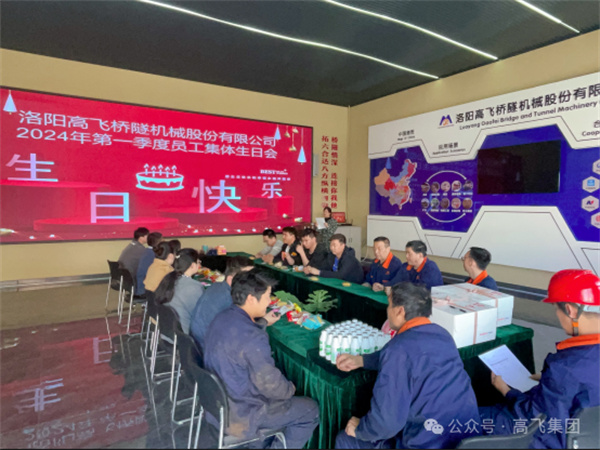 万物向新，岁岁良辰丨世界杯直播在线直播观看举办第 一季度员工集体生日会