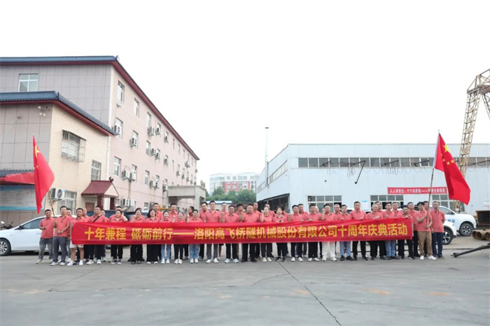 十年兼程，筑梦前行丨高飞股份十周年.庆团建活动圆满举行！