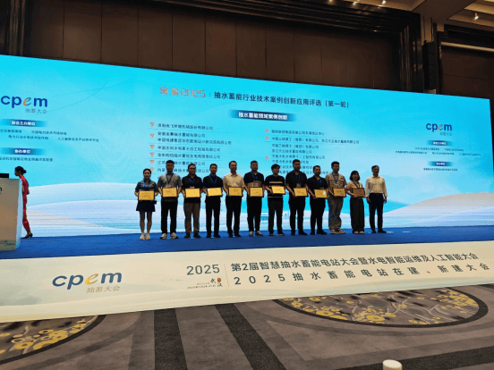 行业殊荣！高飞股份斩获“金蓄2025”抽水蓄能领域案例创新大奖